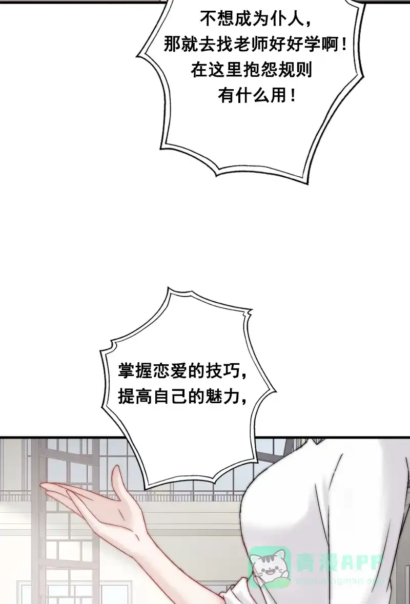 《恋爱战争》第1话 战争开始！ 第66页