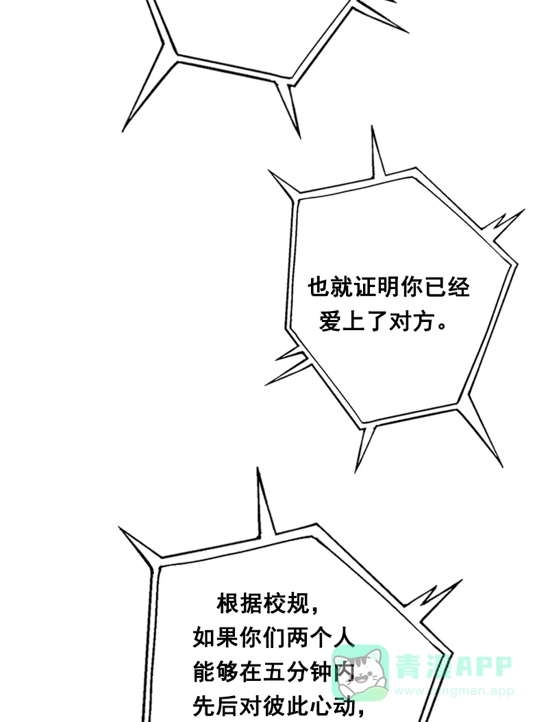 《恋爱战争》第1话 战争开始！ 第47页