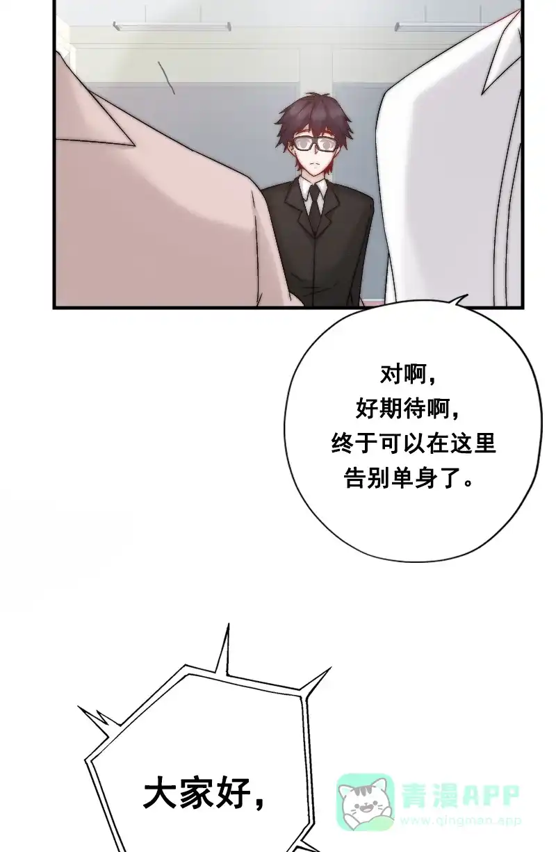 《恋爱战争》第1话 战争开始！ 第38页