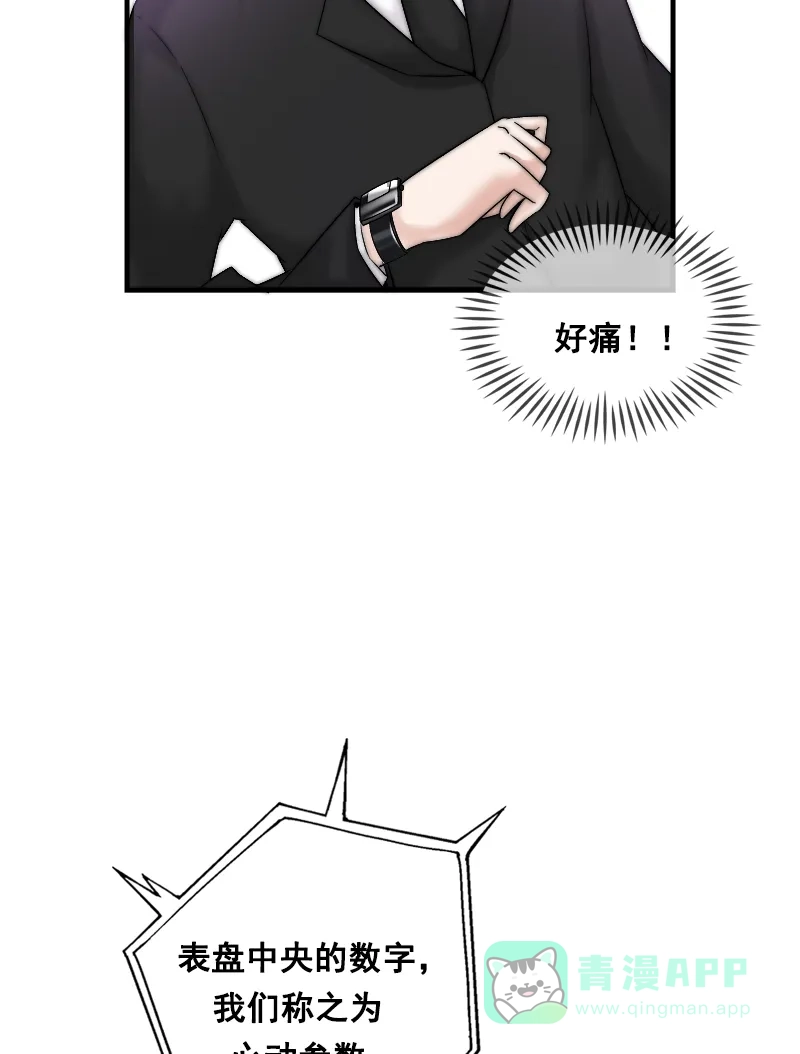 《恋爱战争》第1话 战争开始！ 第45页