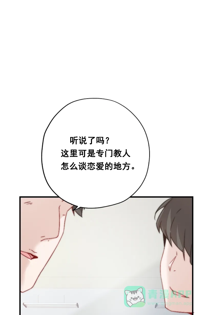 《恋爱战争》第1话 战争开始！ 第37页
