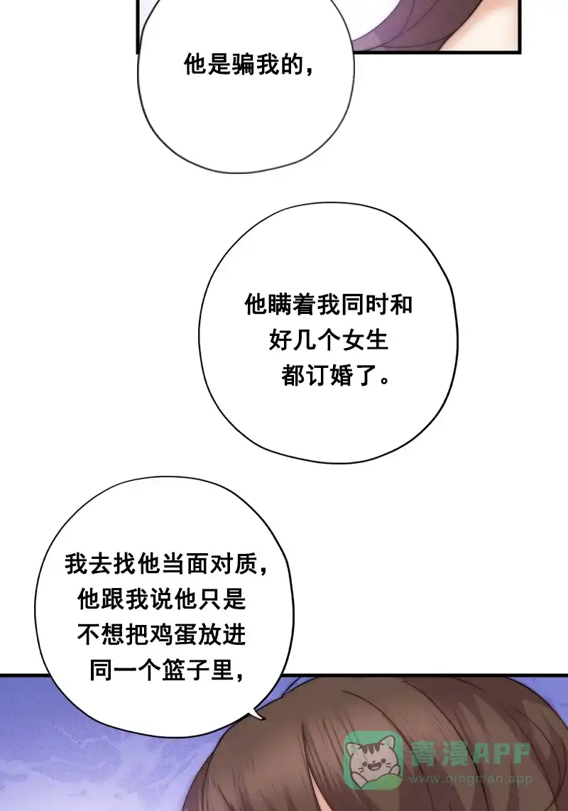 《恋爱战争》第1话 战争开始！ 第81页