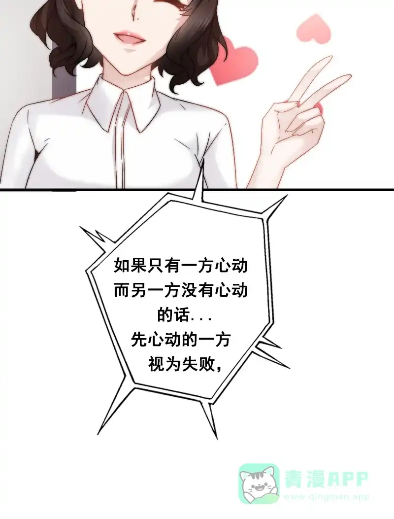 《恋爱战争》第1话 战争开始！ 第50页