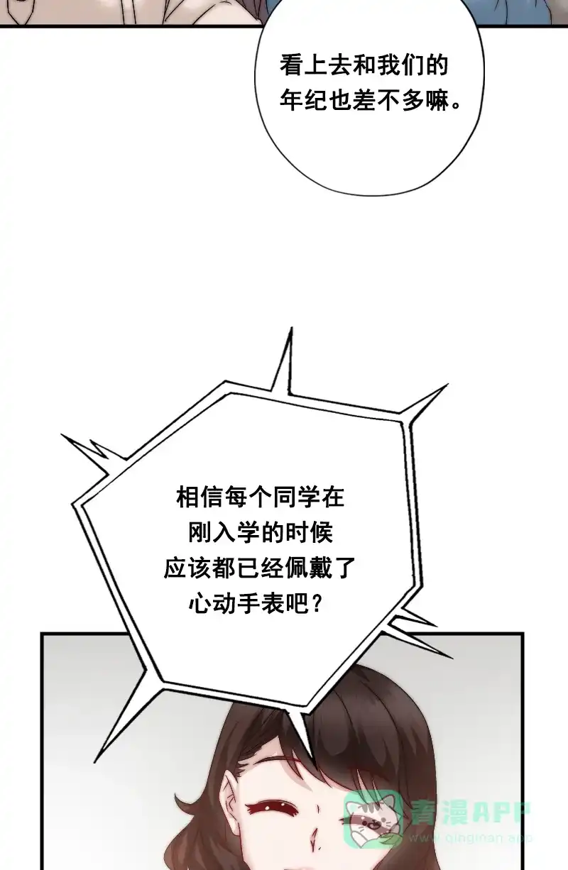 《恋爱战争》第1话 战争开始！ 第42页