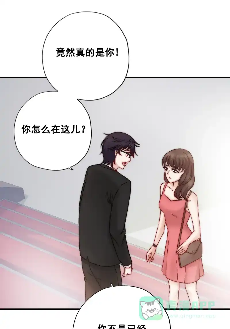 《恋爱战争》第1话 战争开始！ 第79页