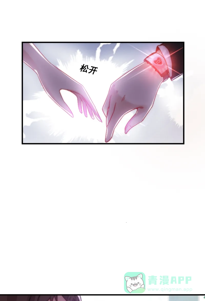 《恋爱战争》第1话 战争开始！ 第100页