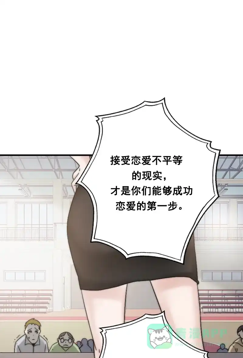 《恋爱战争》第1话 战争开始！ 第65页
