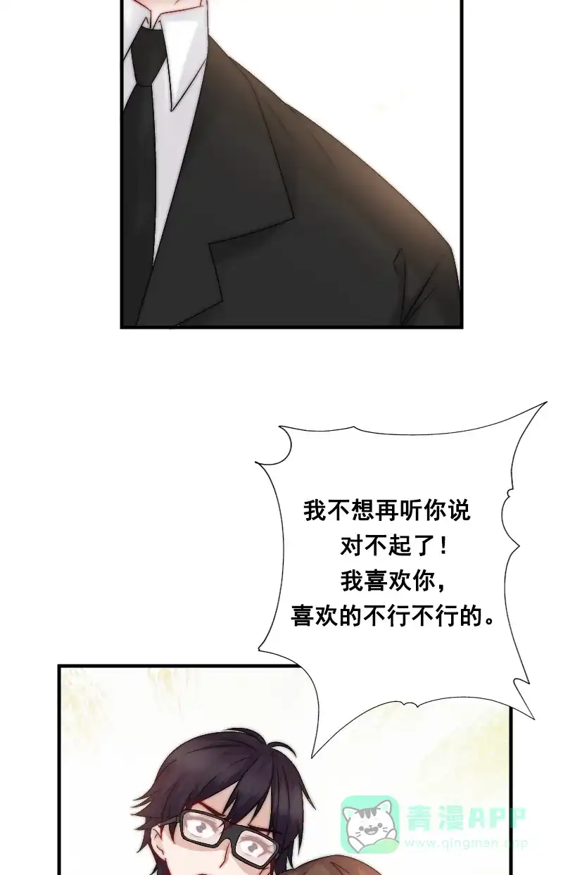 《恋爱战争》第1话 战争开始！ 第91页