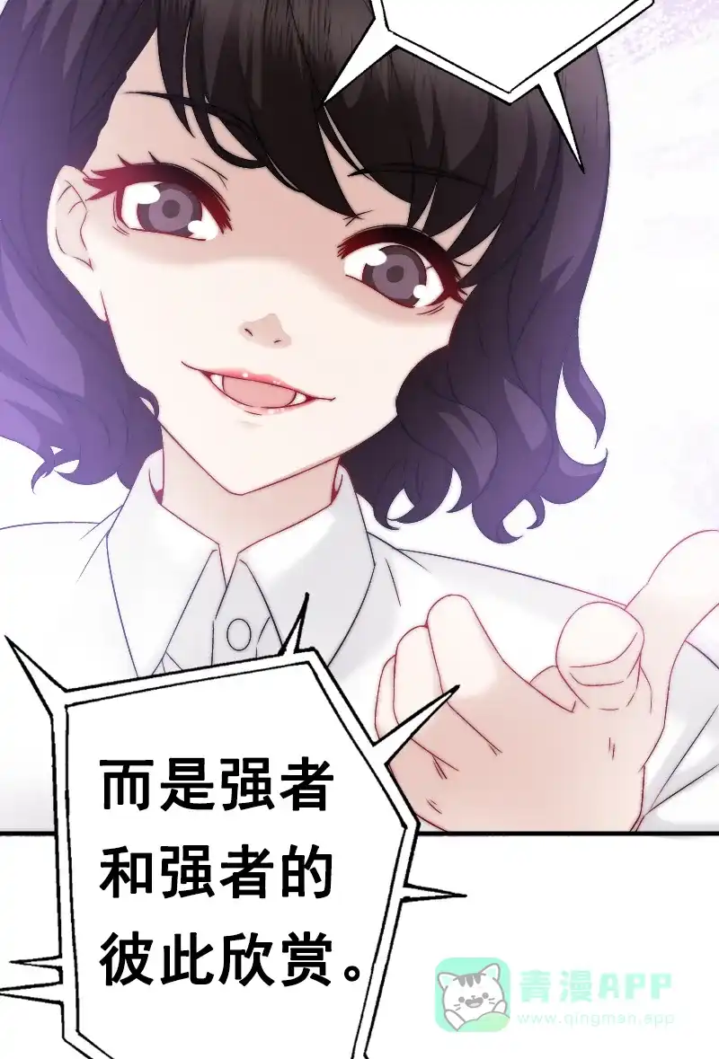 《恋爱战争》第1话 战争开始！ 第69页