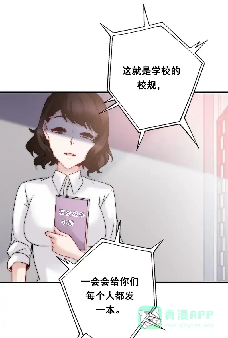 《恋爱战争》第1话 战争开始！ 第55页