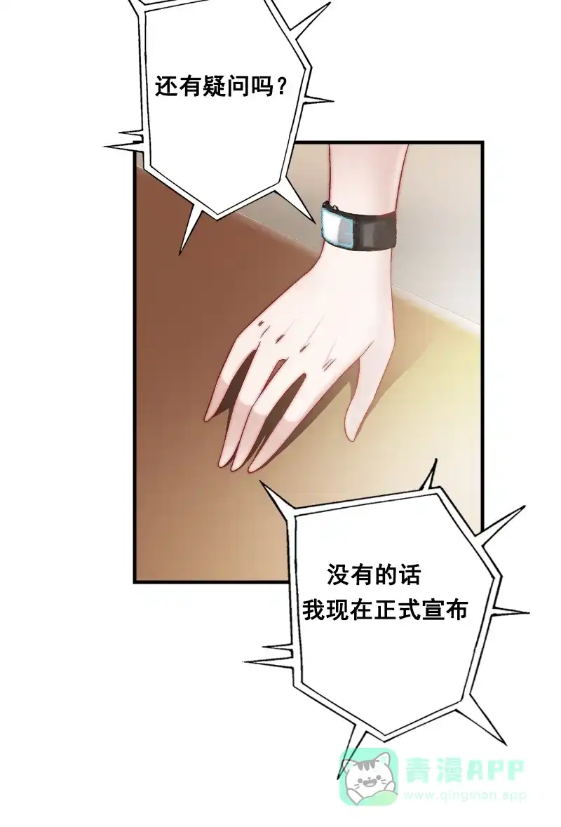 《恋爱战争》第1话 战争开始！ 第71页