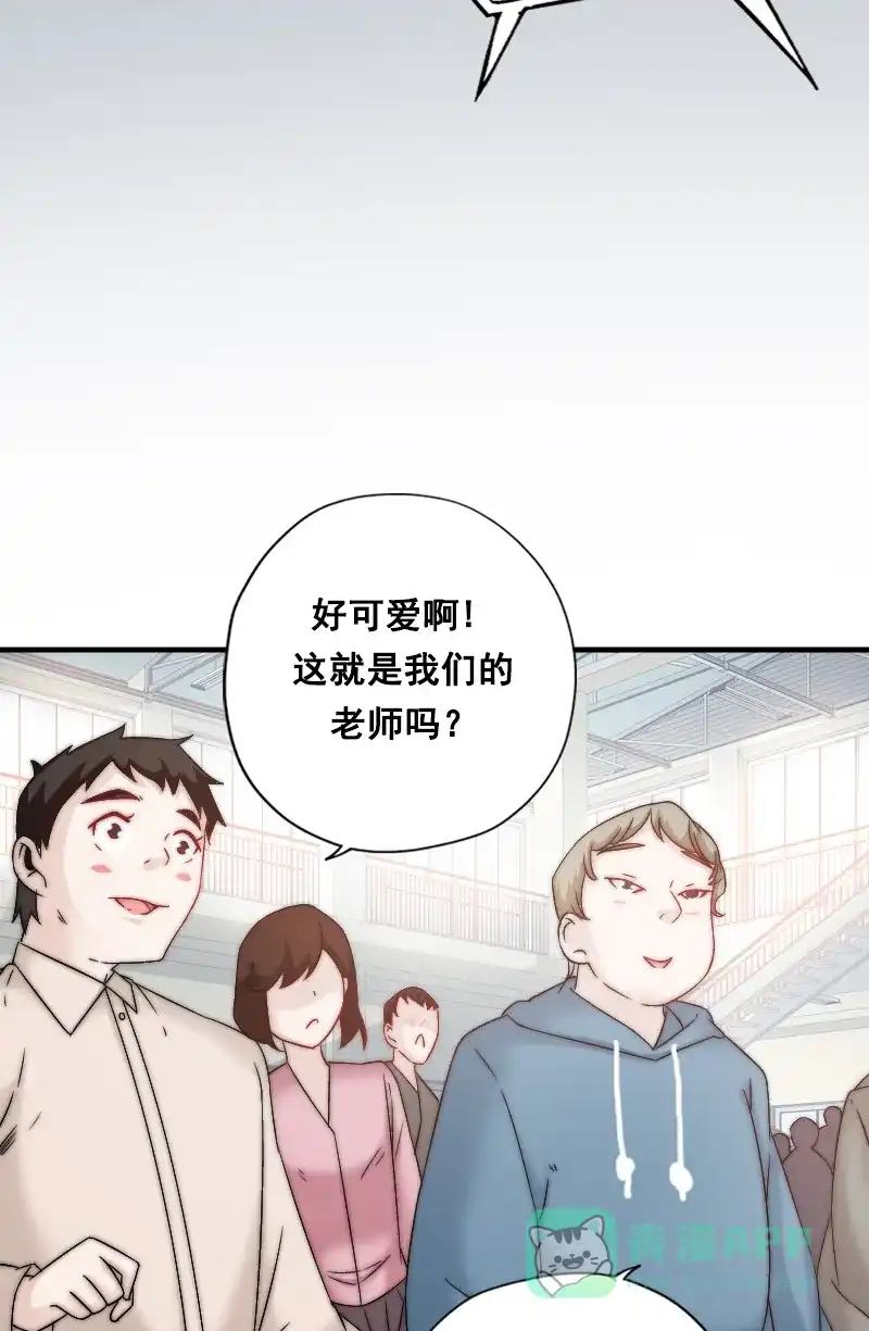《恋爱战争》第1话 战争开始！ 第41页