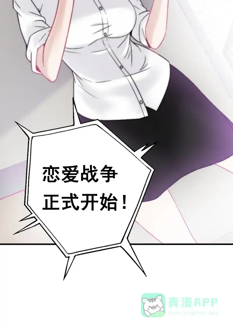 《恋爱战争》第1话 战争开始！ 第73页