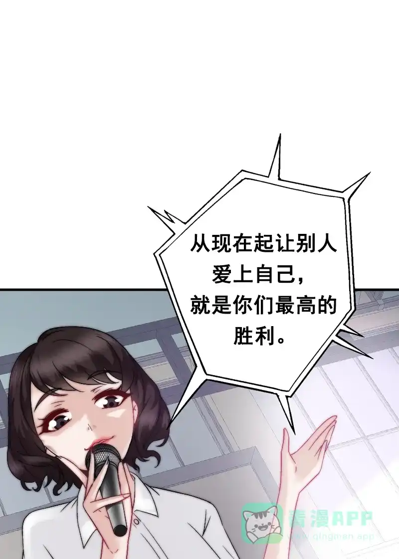 《恋爱战争》第1话 战争开始！ 第72页