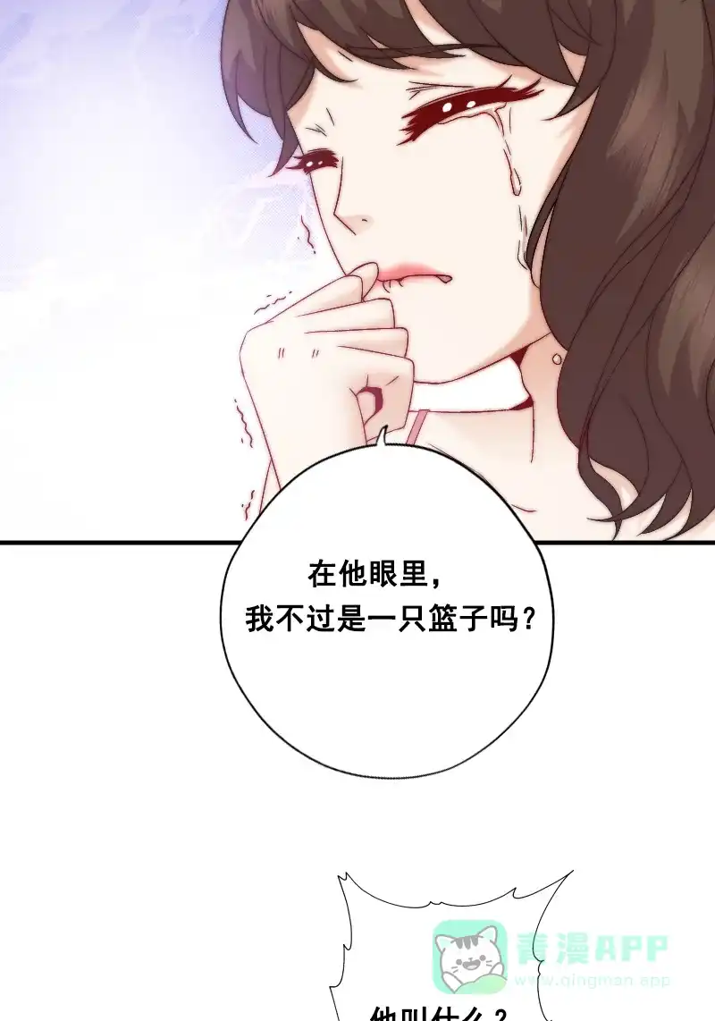 《恋爱战争》第1话 战争开始！ 第82页