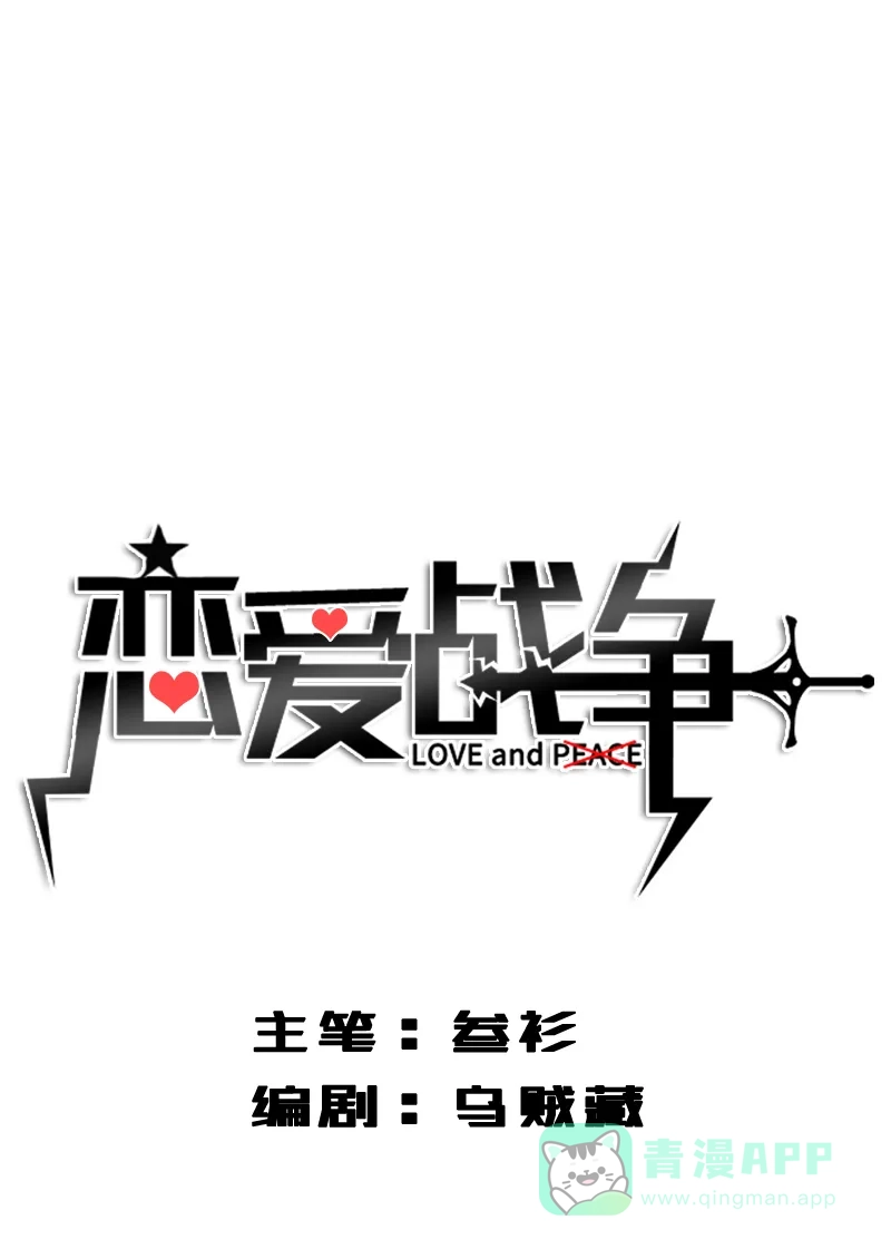 《恋爱战争》第1话 战争开始！ 第74页