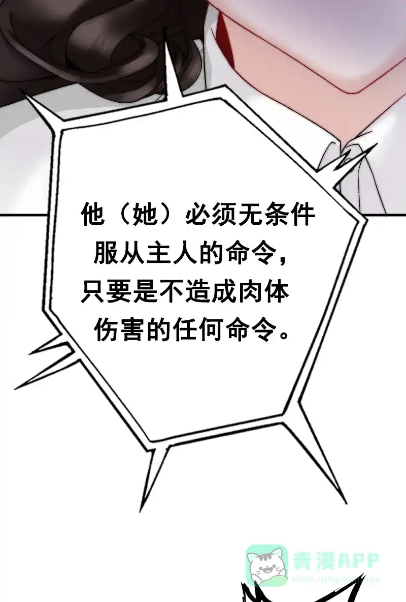 《恋爱战争》第1话 战争开始！ 第52页