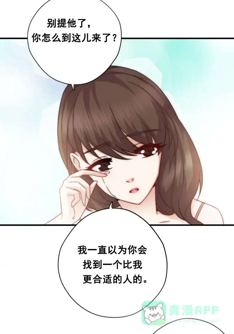 《恋爱战争》第1话 战争开始！ 第84页