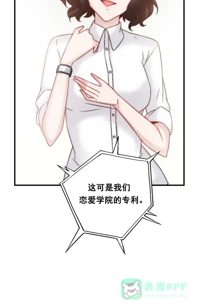 《恋爱战争》第1话 战争开始！ 第43页