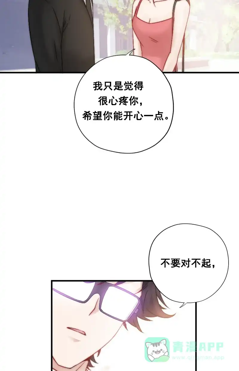 《恋爱战争》第1话 战争开始！ 第90页