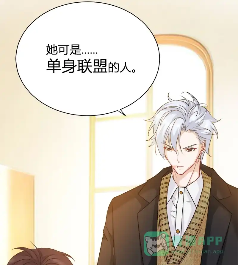 《恋爱战争》第19话 单身联盟 第27页