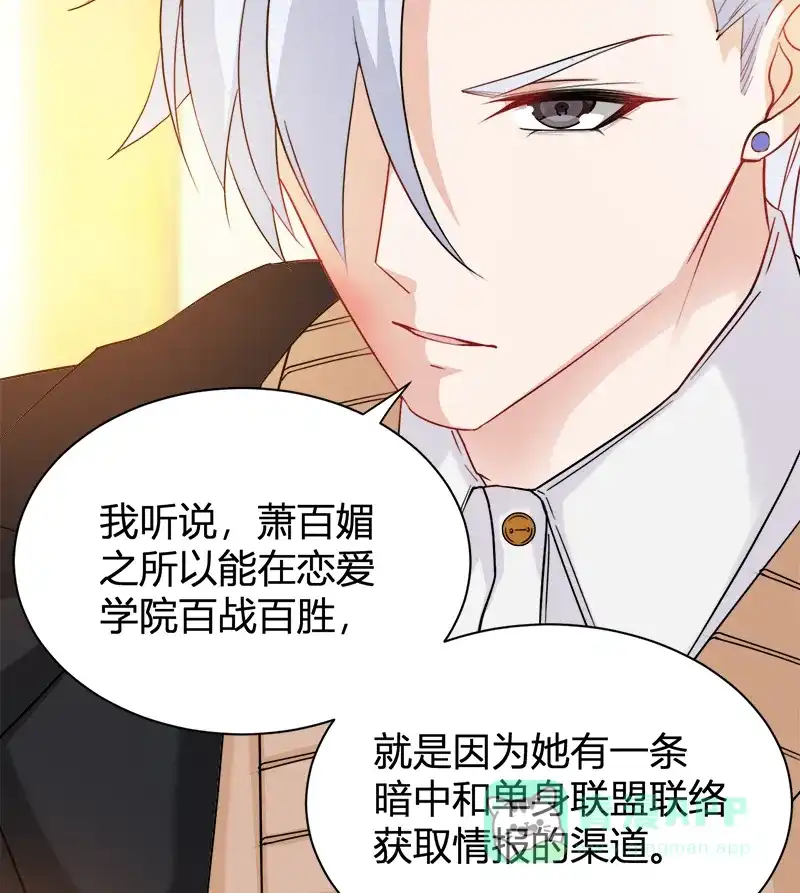 《恋爱战争》第19话 单身联盟 第34页