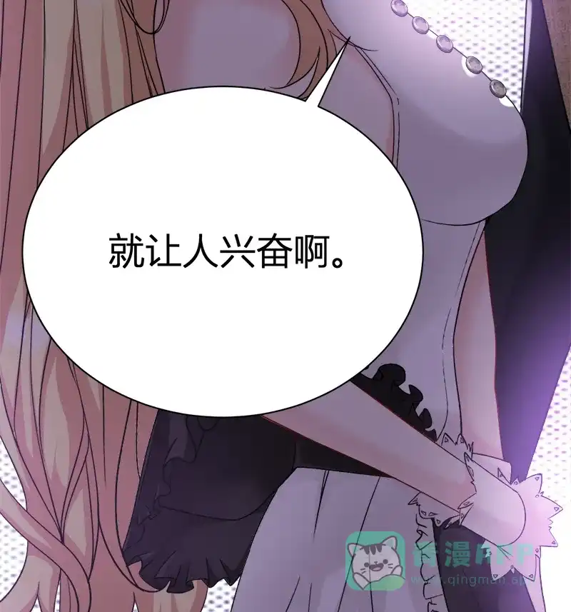 《恋爱战争》第19话 单身联盟 第46页