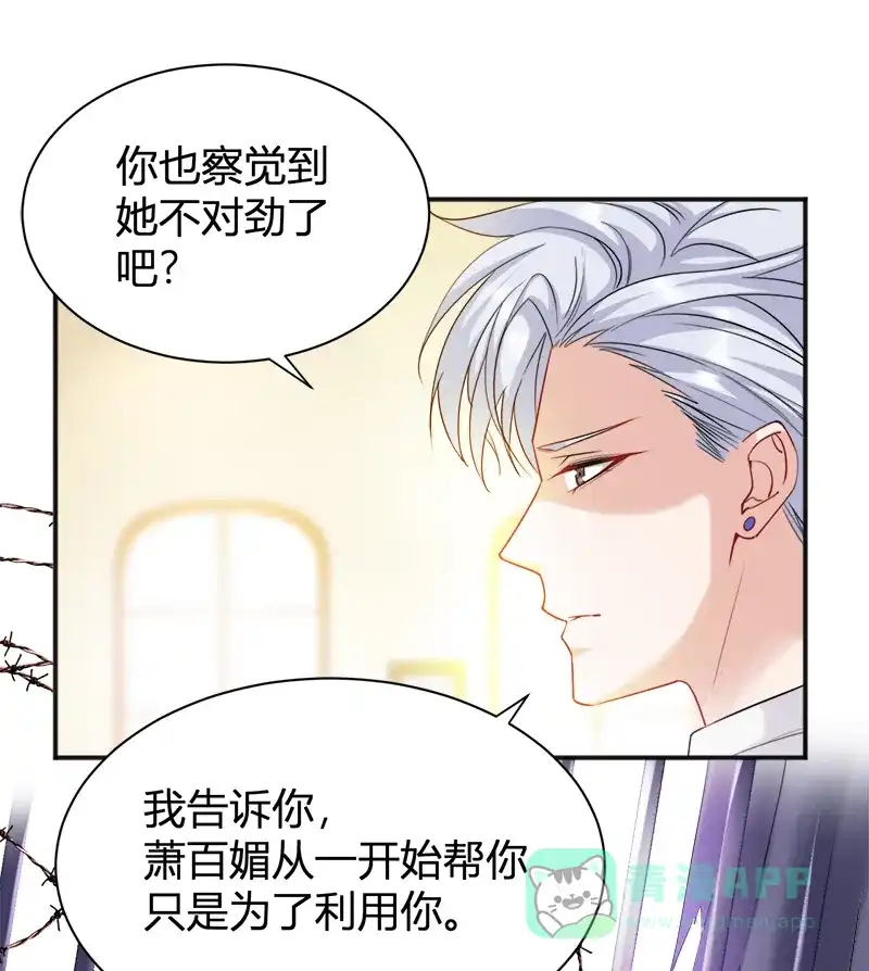 《恋爱战争》第19话 单身联盟 第37页
