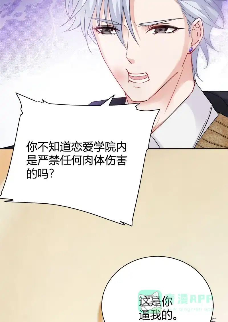 《恋爱战争》第19话 单身联盟 第6页