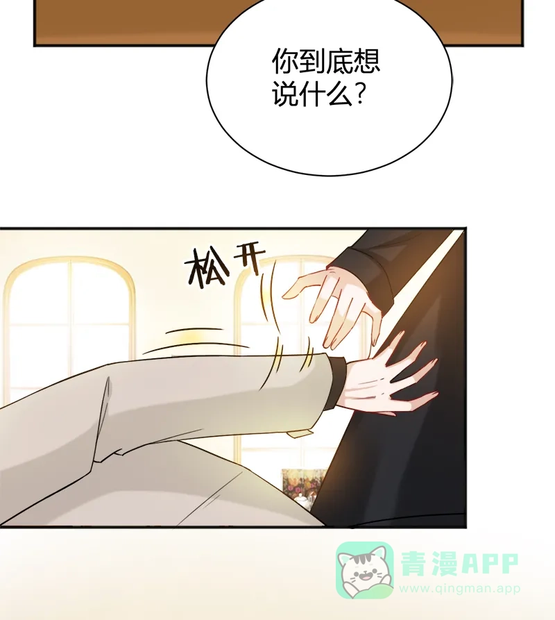 《恋爱战争》第19话 单身联盟 第26页