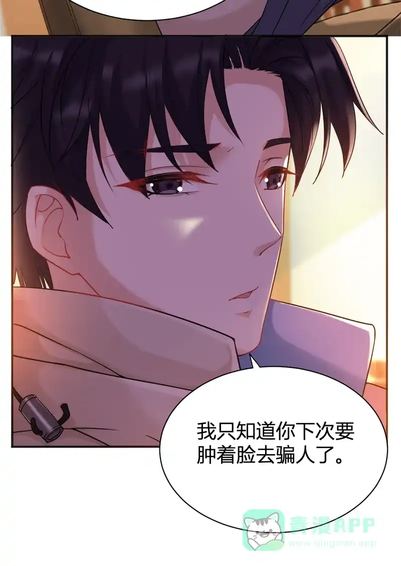 《恋爱战争》第19话 单身联盟 第8页