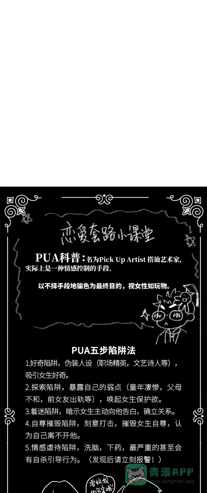 《恋爱战争》第19话 单身联盟 第55页