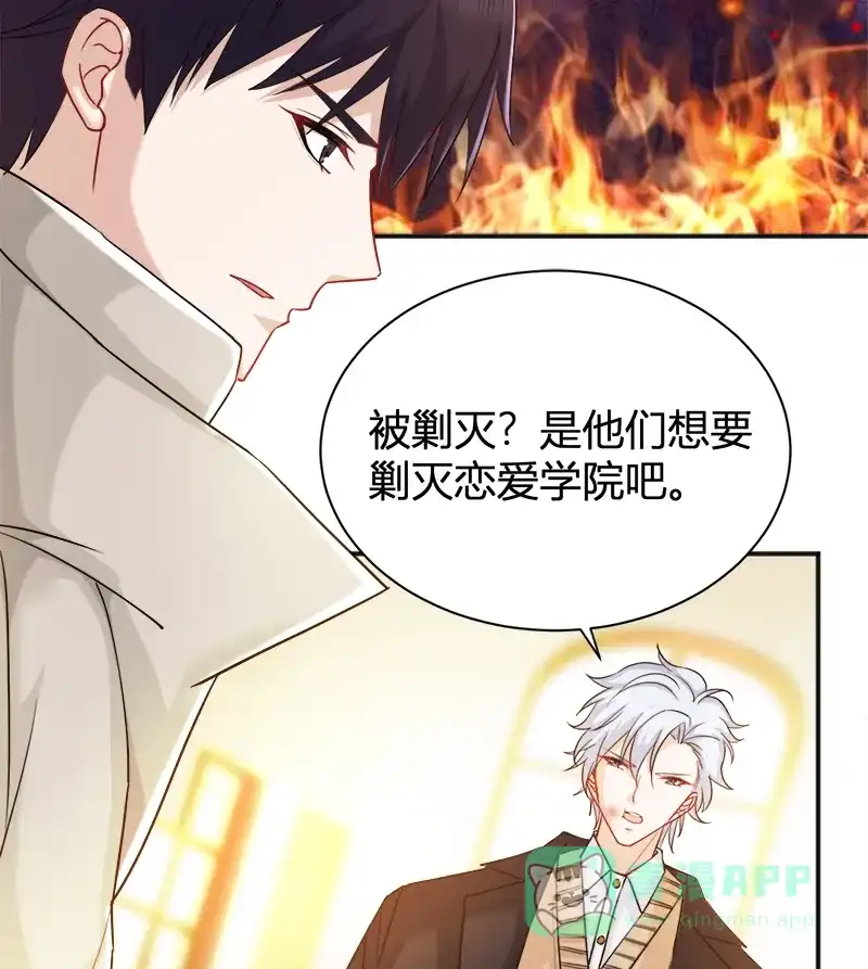《恋爱战争》第19话 单身联盟 第32页