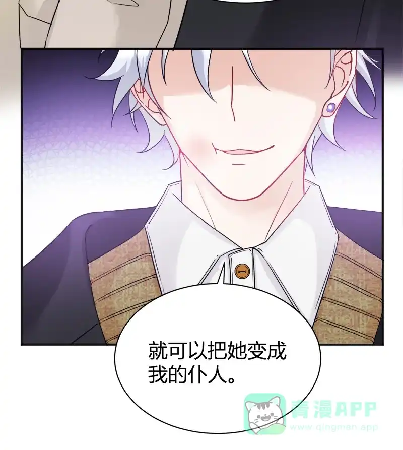 《恋爱战争》第19话 单身联盟 第43页
