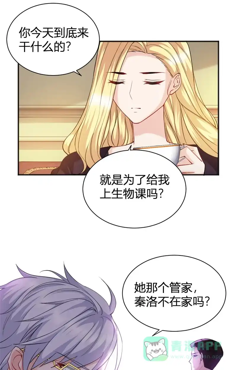 《恋爱战争》第20话 人面兽心 第12页
