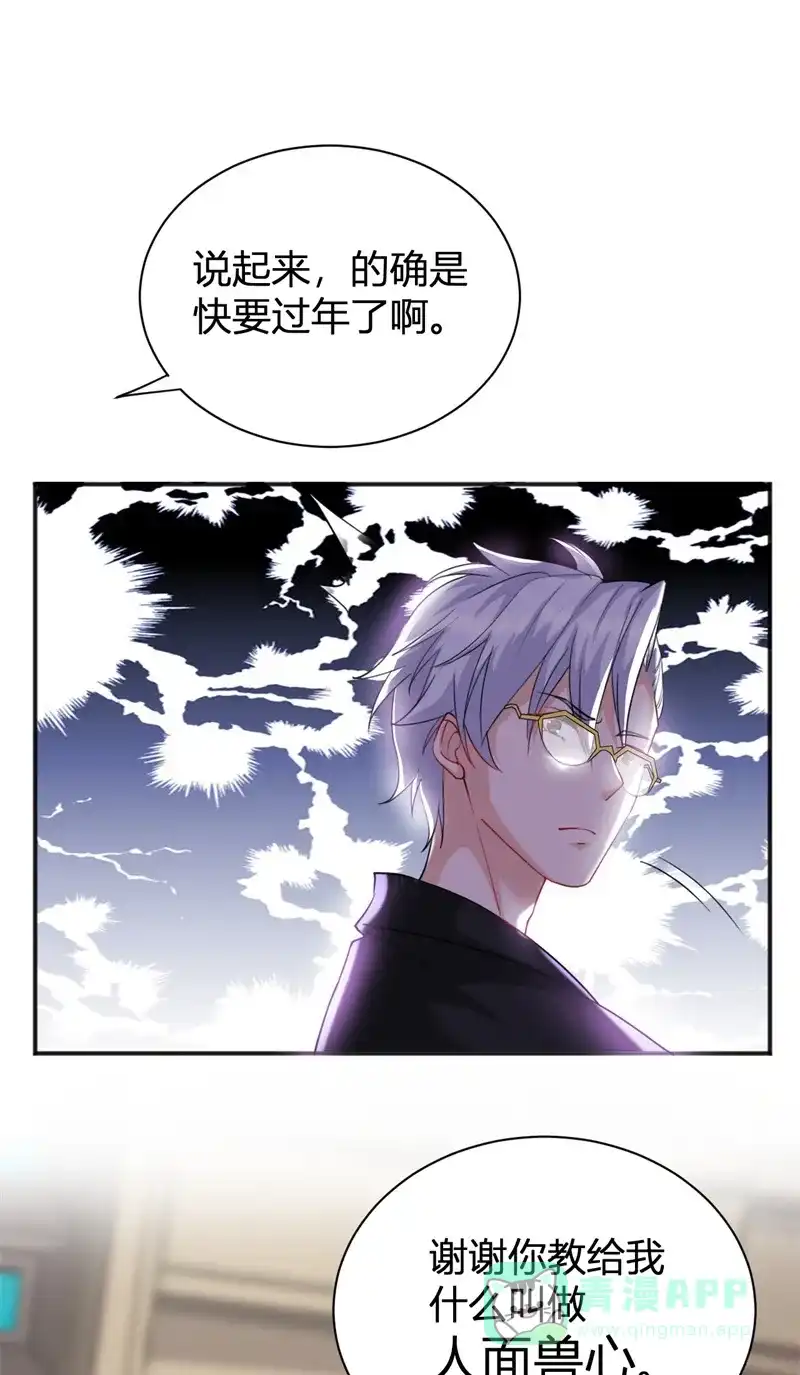 《恋爱战争》第20话 人面兽心 第35页