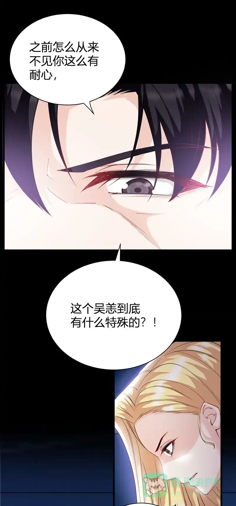 《恋爱战争》第21话 携手作战 第26页