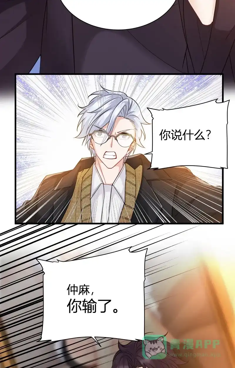 《恋爱战争》第21话 携手作战 第13页