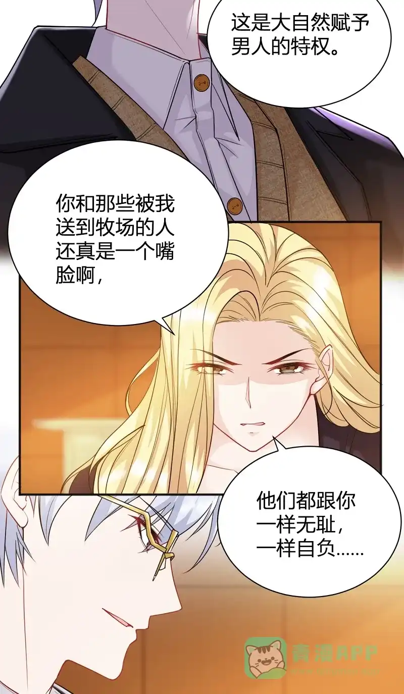 《恋爱战争》第21话 携手作战 第10页
