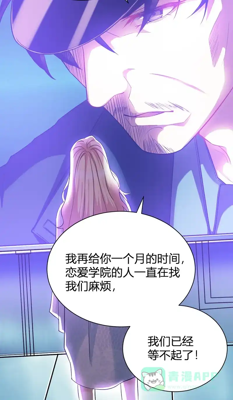 《恋爱战争》第21话 携手作战 第25页