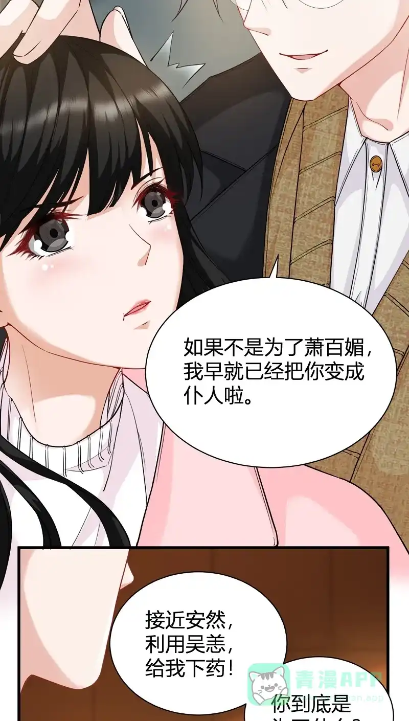 《恋爱战争》第21话 携手作战 第4页