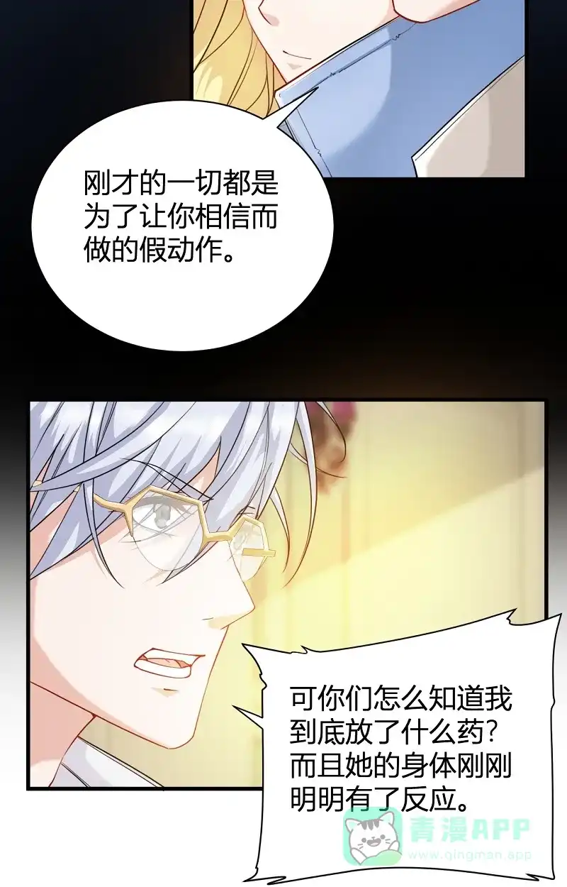 《恋爱战争》第21话 携手作战 第16页