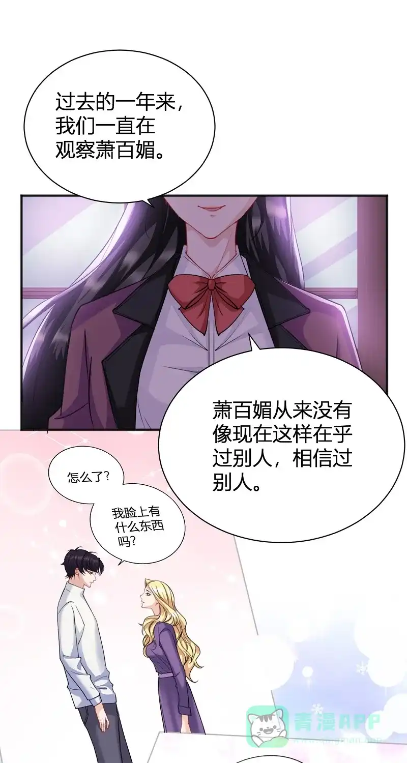 《恋爱战争》第21话 携手作战 第34页
