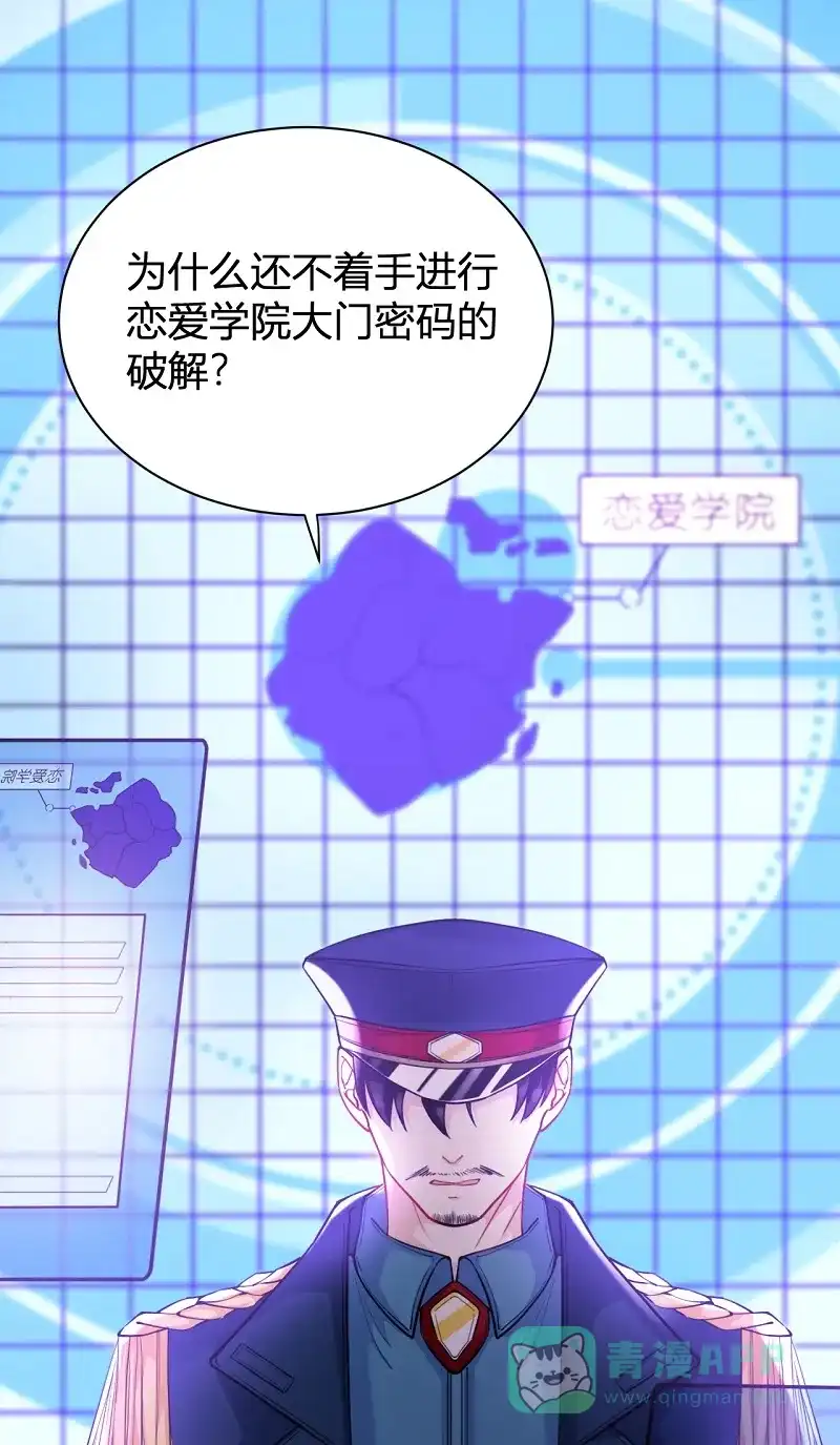 《恋爱战争》第21话 携手作战 第21页