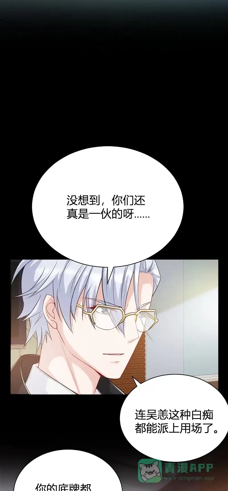 《恋爱战争》第21话 携手作战 第28页