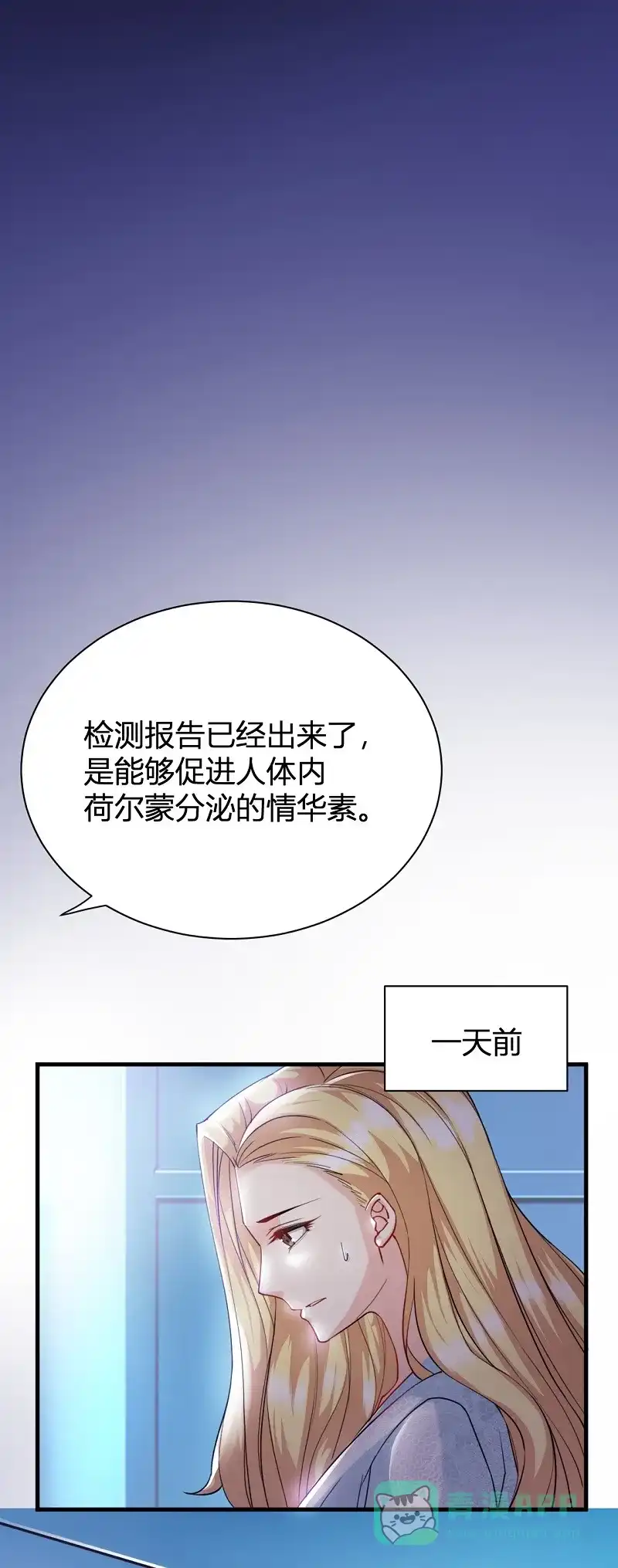 《恋爱战争》第21话 携手作战 第19页