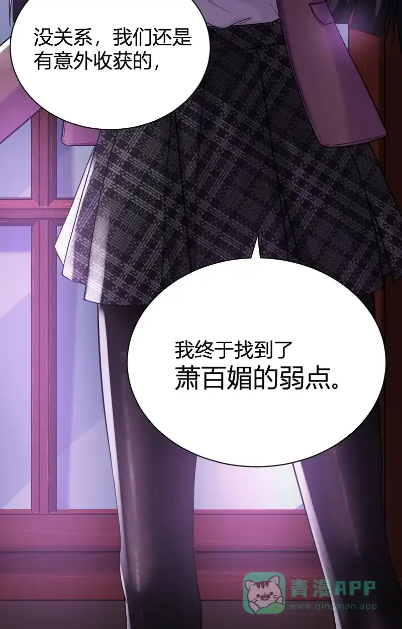 《恋爱战争》第21话 携手作战 第33页