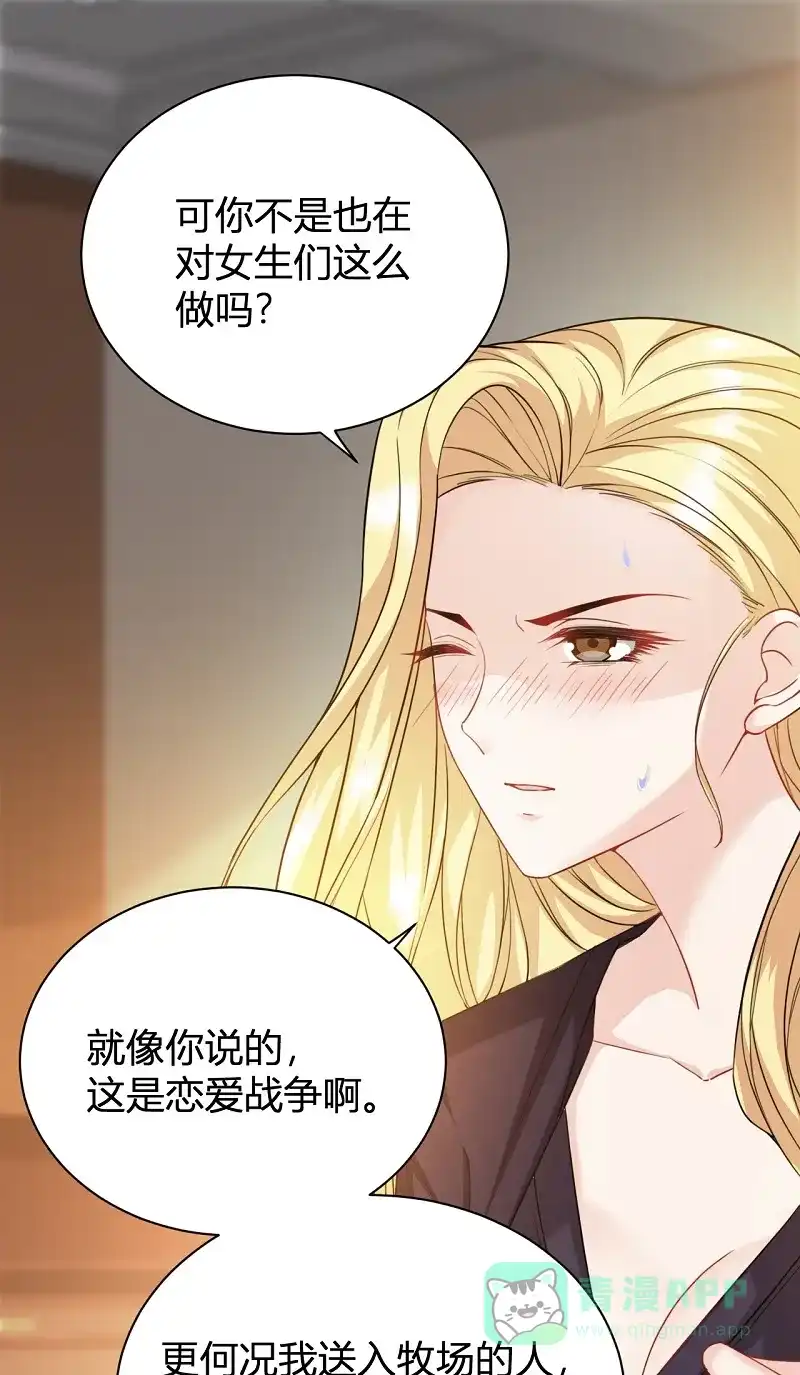《恋爱战争》第21话 携手作战 第7页