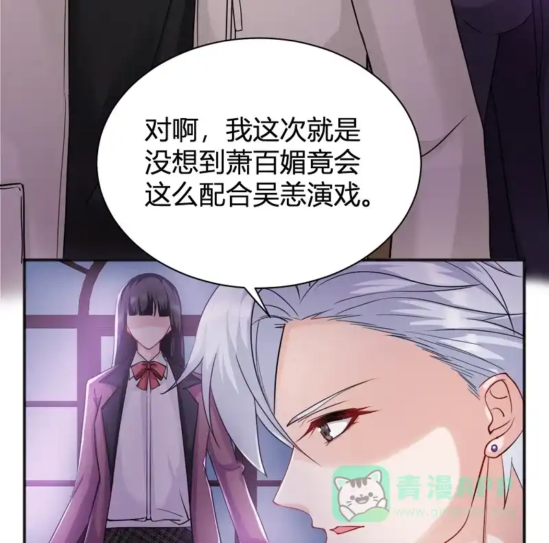 《恋爱战争》第21话 携手作战 第37页