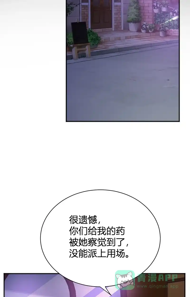 《恋爱战争》第21话 携手作战 第31页